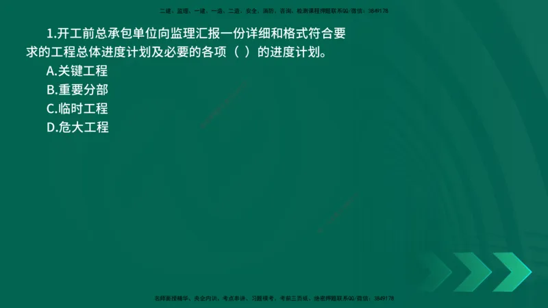 25年一建《公路实务》母题拆解总讲义在线版_2026年一级建造师_2026年一建公路_2025年一建公路SVIP_03-习题精析✿实战特训✿模考通关_10-公路《母题拆解班》小文老师YL_讲义