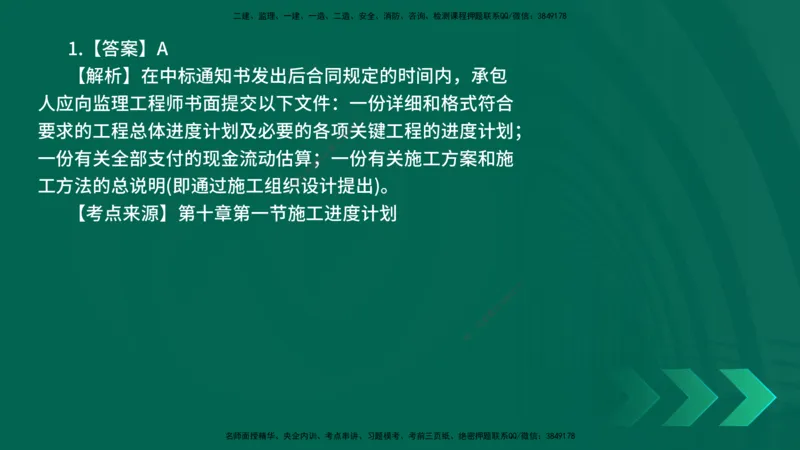 25年一建《公路实务》母题拆解总讲义在线版_2026年一级建造师_2026年一建公路_2025年一建公路SVIP_03-习题精析✿实战特训✿模考通关_10-公路《母题拆解班》小文老师YL_讲义