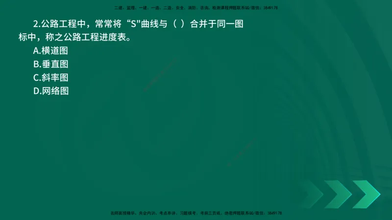 25年一建《公路实务》母题拆解总讲义在线版_2026年一级建造师_2026年一建公路_2025年一建公路SVIP_03-习题精析✿实战特训✿模考通关_10-公路《母题拆解班》小文老师YL_讲义