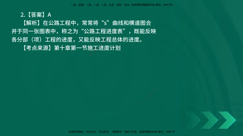 25年一建《公路实务》母题拆解总讲义在线版_2026年一级建造师_2026年一建公路_2025年一建公路SVIP_03-习题精析✿实战特训✿模考通关_10-公路《母题拆解班》小文老师YL_讲义