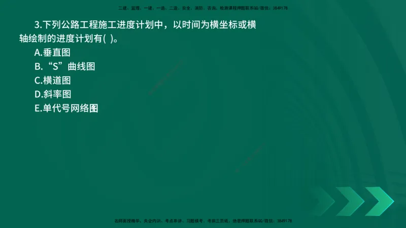 25年一建《公路实务》母题拆解总讲义在线版_2026年一级建造师_2026年一建公路_2025年一建公路SVIP_03-习题精析✿实战特训✿模考通关_10-公路《母题拆解班》小文老师YL_讲义