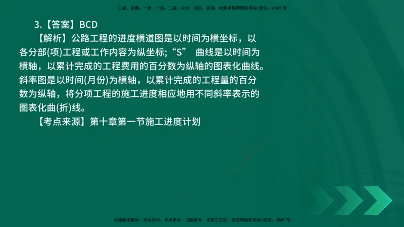 25年一建《公路实务》母题拆解总讲义在线版_2026年一级建造师_2026年一建公路_2025年一建公路SVIP_03-习题精析✿实战特训✿模考通关_10-公路《母题拆解班》小文老师YL_讲义