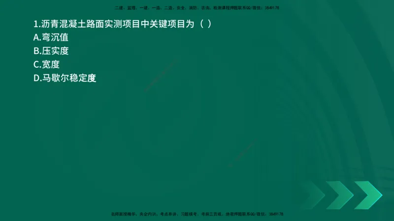 25年一建《公路实务》母题拆解总讲义在线版_2026年一级建造师_2026年一建公路_2025年一建公路SVIP_03-习题精析✿实战特训✿模考通关_10-公路《母题拆解班》小文老师YL_讲义