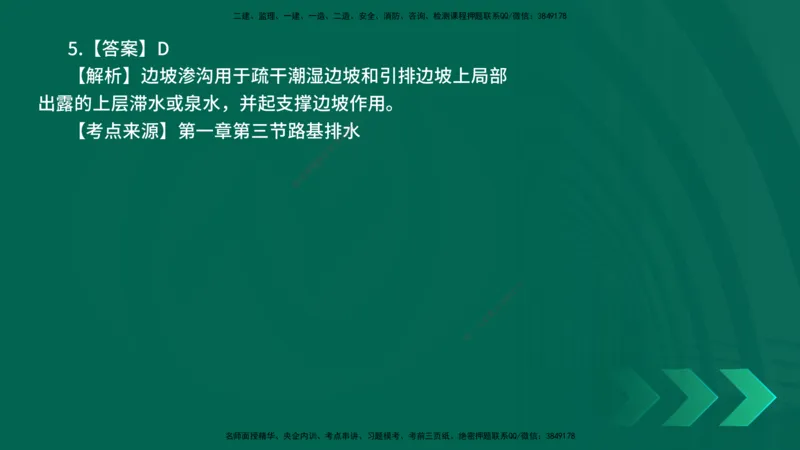 25年一建《公路实务》母题拆解总讲义在线版_2026年一级建造师_2026年一建公路_2025年一建公路SVIP_03-习题精析✿实战特训✿模考通关_10-公路《母题拆解班》小文老师YL_讲义