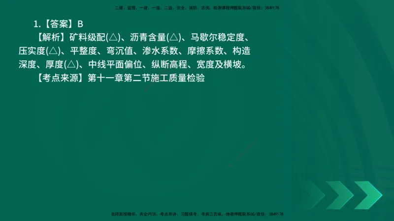 25年一建《公路实务》母题拆解总讲义在线版_2026年一级建造师_2026年一建公路_2025年一建公路SVIP_03-习题精析✿实战特训✿模考通关_10-公路《母题拆解班》小文老师YL_讲义