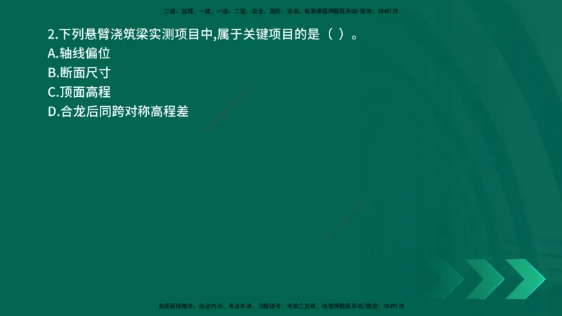25年一建《公路实务》母题拆解总讲义在线版_2026年一级建造师_2026年一建公路_2025年一建公路SVIP_03-习题精析✿实战特训✿模考通关_10-公路《母题拆解班》小文老师YL_讲义