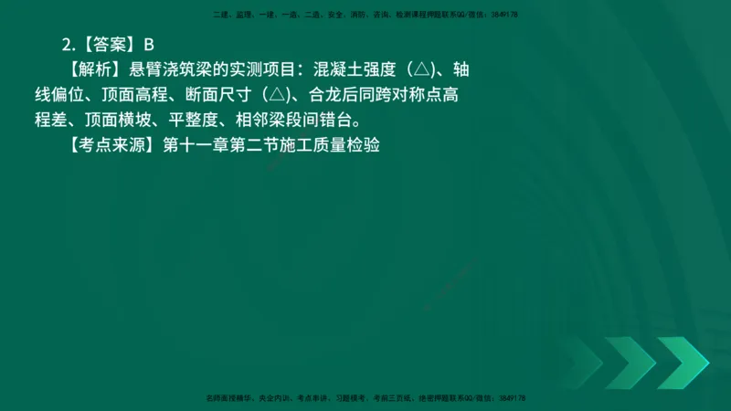25年一建《公路实务》母题拆解总讲义在线版_2026年一级建造师_2026年一建公路_2025年一建公路SVIP_03-习题精析✿实战特训✿模考通关_10-公路《母题拆解班》小文老师YL_讲义
