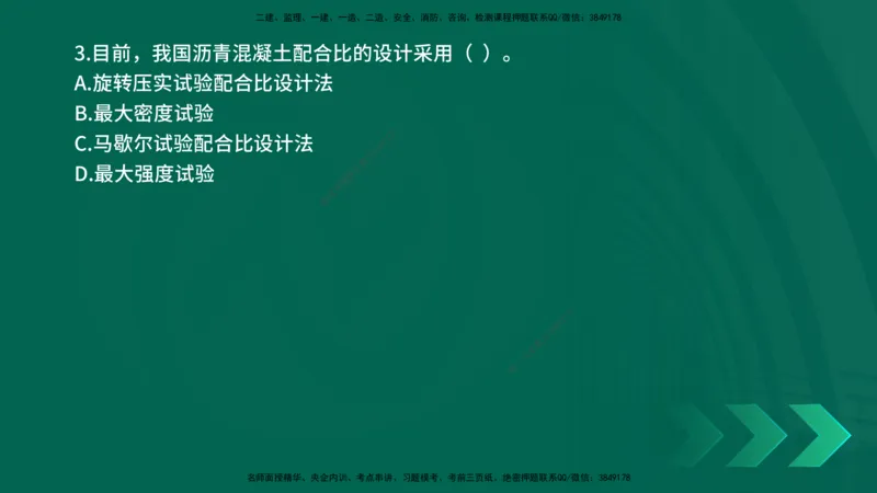 25年一建《公路实务》母题拆解总讲义在线版_2026年一级建造师_2026年一建公路_2025年一建公路SVIP_03-习题精析✿实战特训✿模考通关_10-公路《母题拆解班》小文老师YL_讲义