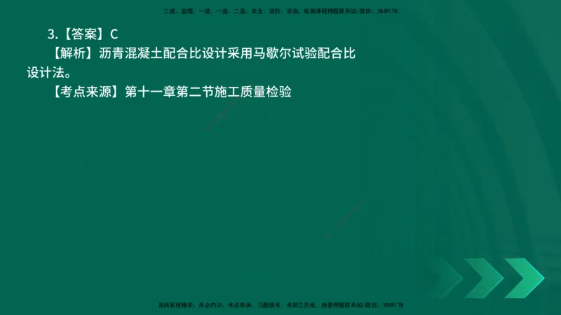 25年一建《公路实务》母题拆解总讲义在线版_2026年一级建造师_2026年一建公路_2025年一建公路SVIP_03-习题精析✿实战特训✿模考通关_10-公路《母题拆解班》小文老师YL_讲义