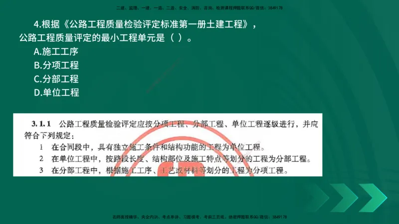 25年一建《公路实务》母题拆解总讲义在线版_2026年一级建造师_2026年一建公路_2025年一建公路SVIP_03-习题精析✿实战特训✿模考通关_10-公路《母题拆解班》小文老师YL_讲义