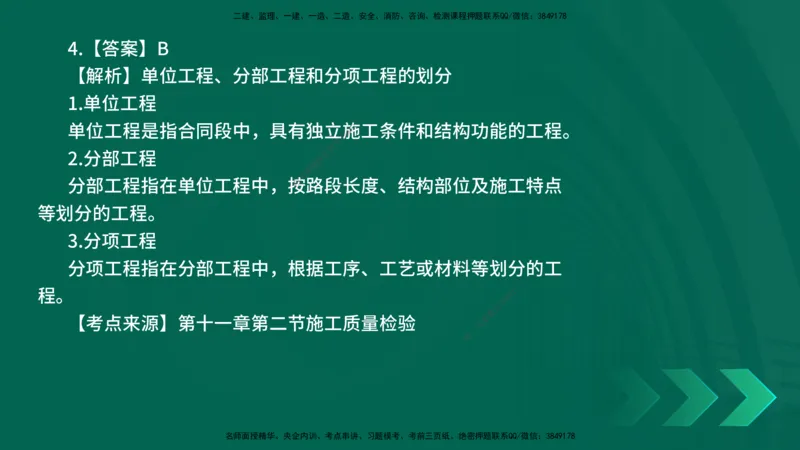 25年一建《公路实务》母题拆解总讲义在线版_2026年一级建造师_2026年一建公路_2025年一建公路SVIP_03-习题精析✿实战特训✿模考通关_10-公路《母题拆解班》小文老师YL_讲义