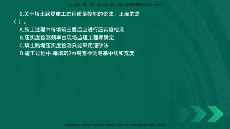25年一建《公路实务》母题拆解总讲义在线版_2026年一级建造师_2026年一建公路_2025年一建公路SVIP_03-习题精析✿实战特训✿模考通关_10-公路《母题拆解班》小文老师YL_讲义