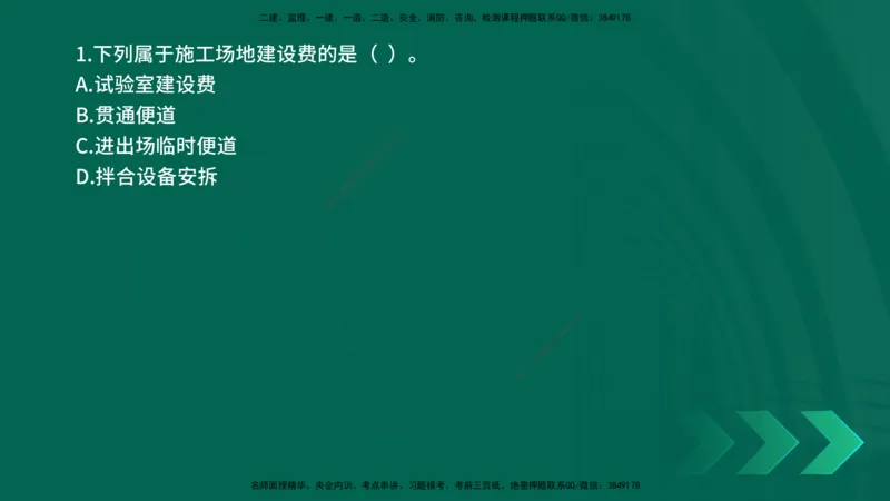 25年一建《公路实务》母题拆解总讲义在线版_2026年一级建造师_2026年一建公路_2025年一建公路SVIP_03-习题精析✿实战特训✿模考通关_10-公路《母题拆解班》小文老师YL_讲义
