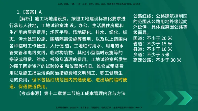 25年一建《公路实务》母题拆解总讲义在线版_2026年一级建造师_2026年一建公路_2025年一建公路SVIP_03-习题精析✿实战特训✿模考通关_10-公路《母题拆解班》小文老师YL_讲义