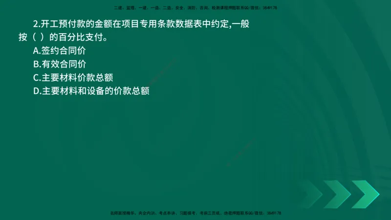 25年一建《公路实务》母题拆解总讲义在线版_2026年一级建造师_2026年一建公路_2025年一建公路SVIP_03-习题精析✿实战特训✿模考通关_10-公路《母题拆解班》小文老师YL_讲义