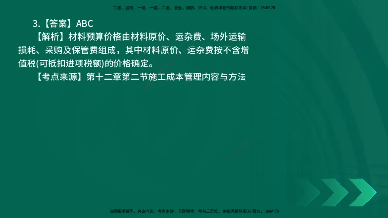 25年一建《公路实务》母题拆解总讲义在线版_2026年一级建造师_2026年一建公路_2025年一建公路SVIP_03-习题精析✿实战特训✿模考通关_10-公路《母题拆解班》小文老师YL_讲义