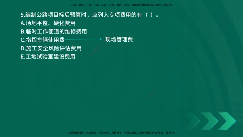25年一建《公路实务》母题拆解总讲义在线版_2026年一级建造师_2026年一建公路_2025年一建公路SVIP_03-习题精析✿实战特训✿模考通关_10-公路《母题拆解班》小文老师YL_讲义