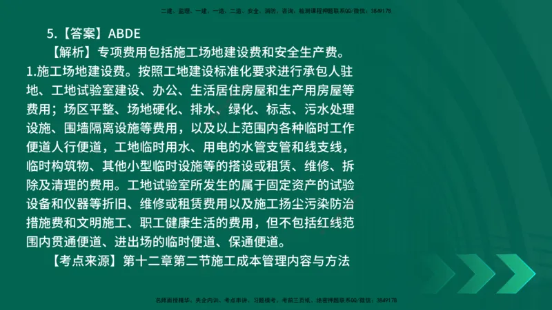 25年一建《公路实务》母题拆解总讲义在线版_2026年一级建造师_2026年一建公路_2025年一建公路SVIP_03-习题精析✿实战特训✿模考通关_10-公路《母题拆解班》小文老师YL_讲义