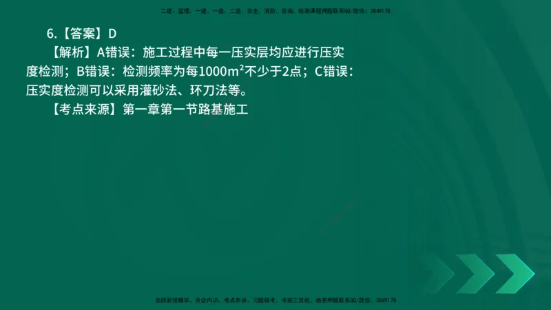 25年一建《公路实务》母题拆解总讲义在线版_2026年一级建造师_2026年一建公路_2025年一建公路SVIP_03-习题精析✿实战特训✿模考通关_10-公路《母题拆解班》小文老师YL_讲义