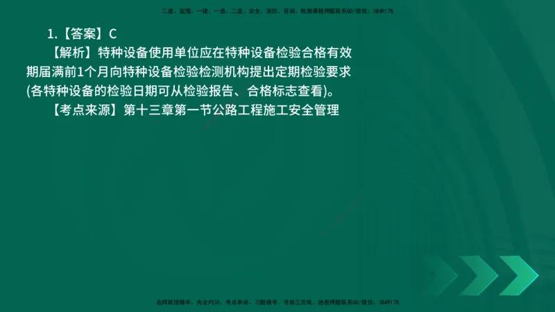 25年一建《公路实务》母题拆解总讲义在线版_2026年一级建造师_2026年一建公路_2025年一建公路SVIP_03-习题精析✿实战特训✿模考通关_10-公路《母题拆解班》小文老师YL_讲义