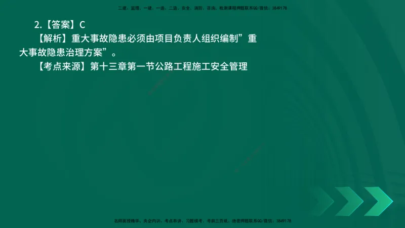25年一建《公路实务》母题拆解总讲义在线版_2026年一级建造师_2026年一建公路_2025年一建公路SVIP_03-习题精析✿实战特训✿模考通关_10-公路《母题拆解班》小文老师YL_讲义