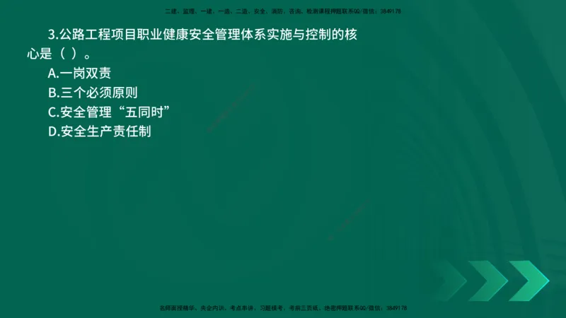 25年一建《公路实务》母题拆解总讲义在线版_2026年一级建造师_2026年一建公路_2025年一建公路SVIP_03-习题精析✿实战特训✿模考通关_10-公路《母题拆解班》小文老师YL_讲义