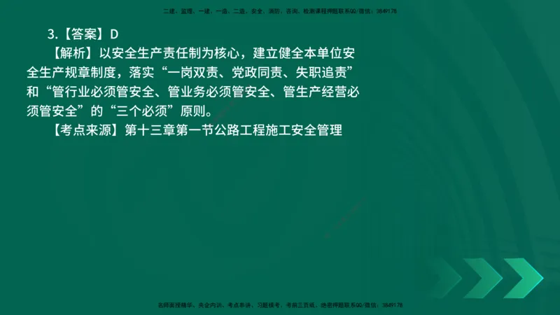 25年一建《公路实务》母题拆解总讲义在线版_2026年一级建造师_2026年一建公路_2025年一建公路SVIP_03-习题精析✿实战特训✿模考通关_10-公路《母题拆解班》小文老师YL_讲义