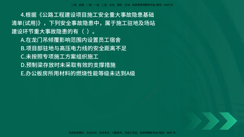 25年一建《公路实务》母题拆解总讲义在线版_2026年一级建造师_2026年一建公路_2025年一建公路SVIP_03-习题精析✿实战特训✿模考通关_10-公路《母题拆解班》小文老师YL_讲义