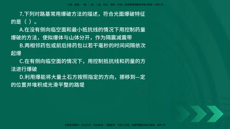 25年一建《公路实务》母题拆解总讲义在线版_2026年一级建造师_2026年一建公路_2025年一建公路SVIP_03-习题精析✿实战特训✿模考通关_10-公路《母题拆解班》小文老师YL_讲义