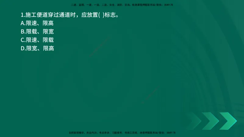 25年一建《公路实务》母题拆解总讲义在线版_2026年一级建造师_2026年一建公路_2025年一建公路SVIP_03-习题精析✿实战特训✿模考通关_10-公路《母题拆解班》小文老师YL_讲义