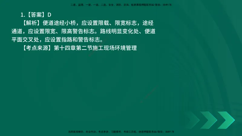 25年一建《公路实务》母题拆解总讲义在线版_2026年一级建造师_2026年一建公路_2025年一建公路SVIP_03-习题精析✿实战特训✿模考通关_10-公路《母题拆解班》小文老师YL_讲义