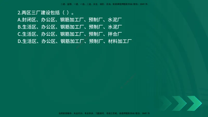25年一建《公路实务》母题拆解总讲义在线版_2026年一级建造师_2026年一建公路_2025年一建公路SVIP_03-习题精析✿实战特训✿模考通关_10-公路《母题拆解班》小文老师YL_讲义