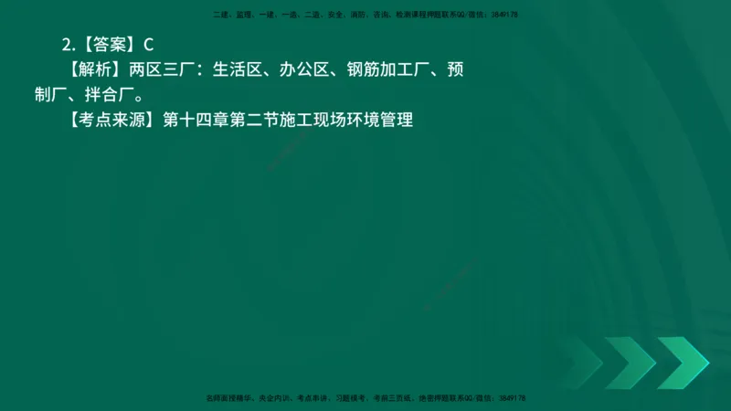 25年一建《公路实务》母题拆解总讲义在线版_2026年一级建造师_2026年一建公路_2025年一建公路SVIP_03-习题精析✿实战特训✿模考通关_10-公路《母题拆解班》小文老师YL_讲义