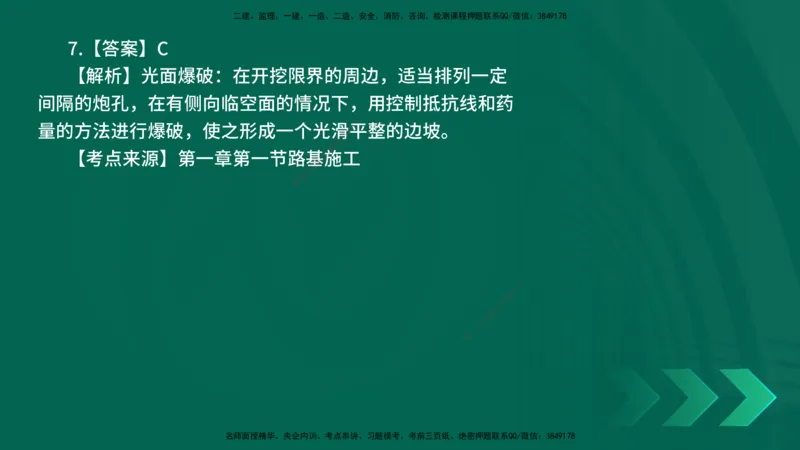 25年一建《公路实务》母题拆解总讲义在线版_2026年一级建造师_2026年一建公路_2025年一建公路SVIP_03-习题精析✿实战特训✿模考通关_10-公路《母题拆解班》小文老师YL_讲义