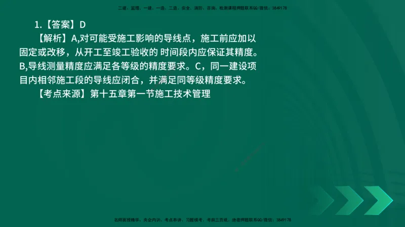 25年一建《公路实务》母题拆解总讲义在线版_2026年一级建造师_2026年一建公路_2025年一建公路SVIP_03-习题精析✿实战特训✿模考通关_10-公路《母题拆解班》小文老师YL_讲义