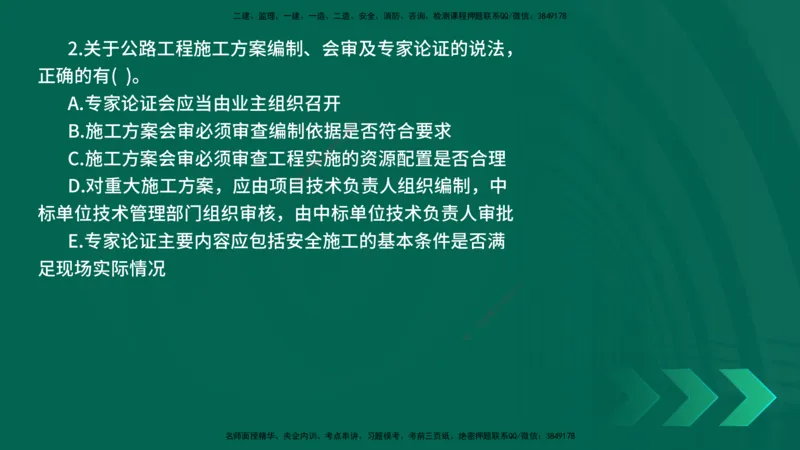 25年一建《公路实务》母题拆解总讲义在线版_2026年一级建造师_2026年一建公路_2025年一建公路SVIP_03-习题精析✿实战特训✿模考通关_10-公路《母题拆解班》小文老师YL_讲义