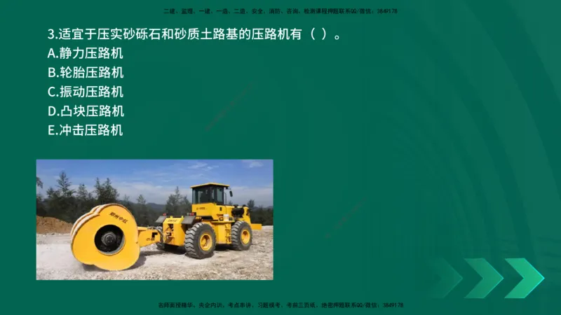 25年一建《公路实务》母题拆解总讲义在线版_2026年一级建造师_2026年一建公路_2025年一建公路SVIP_03-习题精析✿实战特训✿模考通关_10-公路《母题拆解班》小文老师YL_讲义