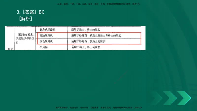 25年一建《公路实务》母题拆解总讲义在线版_2026年一级建造师_2026年一建公路_2025年一建公路SVIP_03-习题精析✿实战特训✿模考通关_10-公路《母题拆解班》小文老师YL_讲义