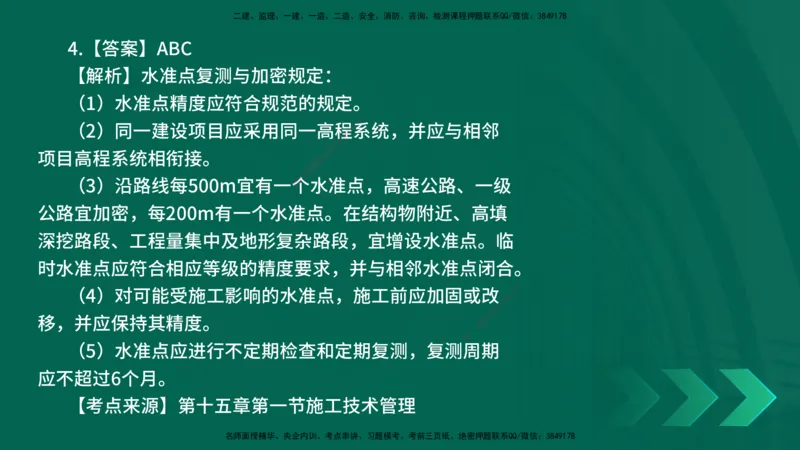 25年一建《公路实务》母题拆解总讲义在线版_2026年一级建造师_2026年一建公路_2025年一建公路SVIP_03-习题精析✿实战特训✿模考通关_10-公路《母题拆解班》小文老师YL_讲义