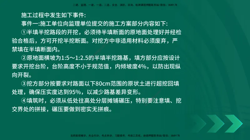 25年一建《公路实务》母题拆解总讲义在线版_2026年一级建造师_2026年一建公路_2025年一建公路SVIP_03-习题精析✿实战特训✿模考通关_10-公路《母题拆解班》小文老师YL_讲义