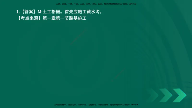 25年一建《公路实务》母题拆解总讲义在线版_2026年一级建造师_2026年一建公路_2025年一建公路SVIP_03-习题精析✿实战特训✿模考通关_10-公路《母题拆解班》小文老师YL_讲义