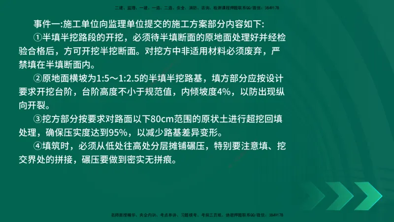 25年一建《公路实务》母题拆解总讲义在线版_2026年一级建造师_2026年一建公路_2025年一建公路SVIP_03-习题精析✿实战特训✿模考通关_10-公路《母题拆解班》小文老师YL_讲义