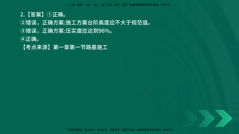 25年一建《公路实务》母题拆解总讲义在线版_2026年一级建造师_2026年一建公路_2025年一建公路SVIP_03-习题精析✿实战特训✿模考通关_10-公路《母题拆解班》小文老师YL_讲义