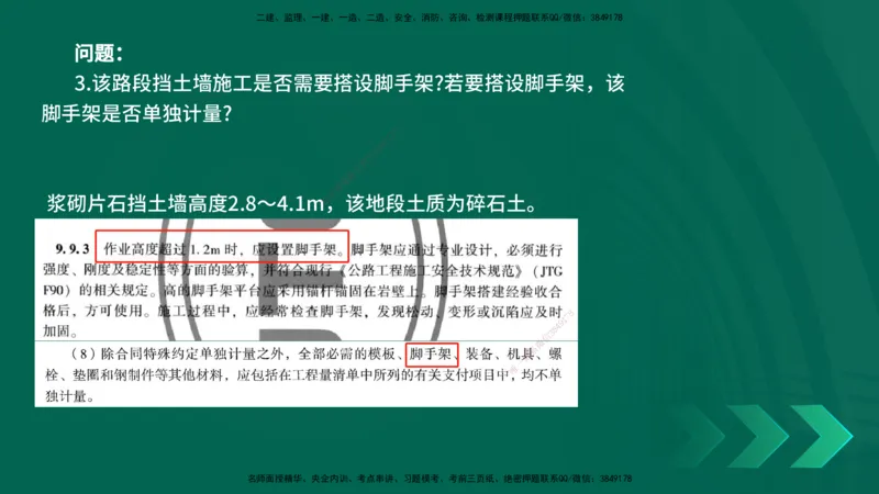 25年一建《公路实务》母题拆解总讲义在线版_2026年一级建造师_2026年一建公路_2025年一建公路SVIP_03-习题精析✿实战特训✿模考通关_10-公路《母题拆解班》小文老师YL_讲义