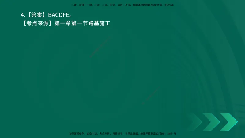 25年一建《公路实务》母题拆解总讲义在线版_2026年一级建造师_2026年一建公路_2025年一建公路SVIP_03-习题精析✿实战特训✿模考通关_10-公路《母题拆解班》小文老师YL_讲义