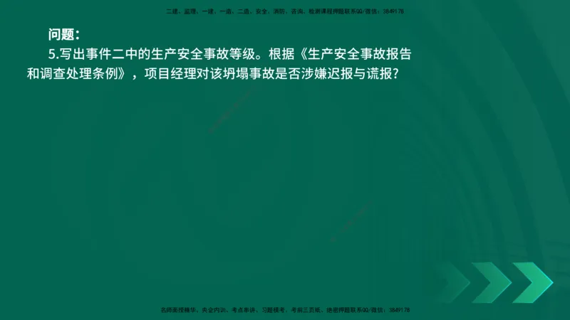 25年一建《公路实务》母题拆解总讲义在线版_2026年一级建造师_2026年一建公路_2025年一建公路SVIP_03-习题精析✿实战特训✿模考通关_10-公路《母题拆解班》小文老师YL_讲义