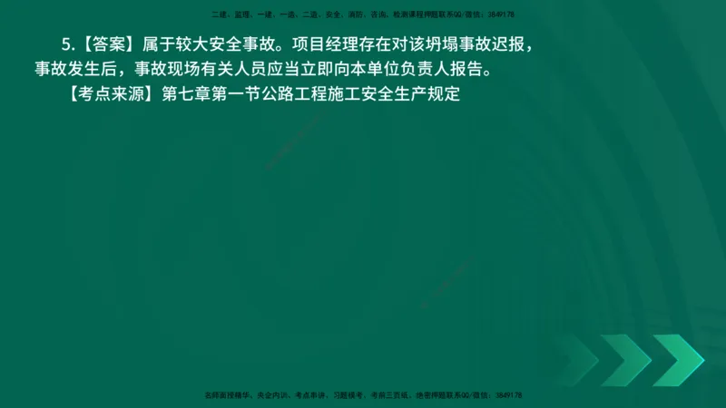 25年一建《公路实务》母题拆解总讲义在线版_2026年一级建造师_2026年一建公路_2025年一建公路SVIP_03-习题精析✿实战特训✿模考通关_10-公路《母题拆解班》小文老师YL_讲义
