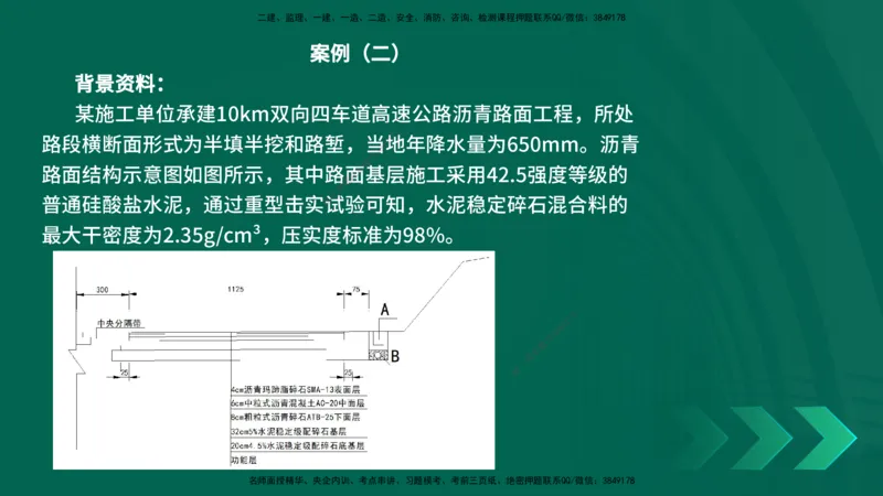 25年一建《公路实务》母题拆解总讲义在线版_2026年一级建造师_2026年一建公路_2025年一建公路SVIP_03-习题精析✿实战特训✿模考通关_10-公路《母题拆解班》小文老师YL_讲义