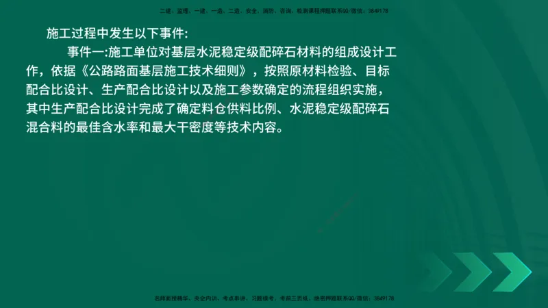 25年一建《公路实务》母题拆解总讲义在线版_2026年一级建造师_2026年一建公路_2025年一建公路SVIP_03-习题精析✿实战特训✿模考通关_10-公路《母题拆解班》小文老师YL_讲义