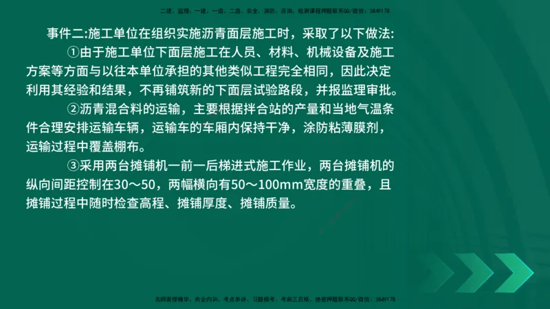 25年一建《公路实务》母题拆解总讲义在线版_2026年一级建造师_2026年一建公路_2025年一建公路SVIP_03-习题精析✿实战特训✿模考通关_10-公路《母题拆解班》小文老师YL_讲义